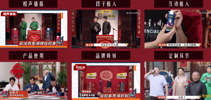 腾讯广告：谷物奶品牌巧借《德云斗笑社》,抢占养生品类核心