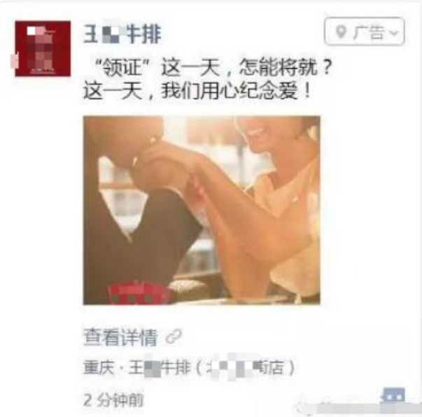 微信朋友圈广告传播环境策略分析