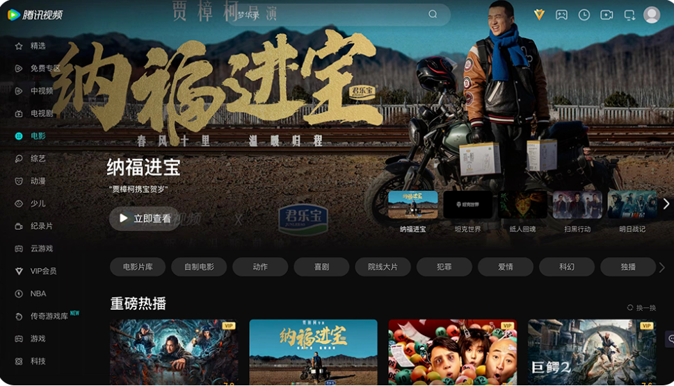 腾讯视频推广平台的电影商业化深度融合品牌理念的专属定制化内容服务模式，则将品牌IP文化与优质内容以巧妙、“顺滑”的方式相融合，摆脱传统广告的生硬、严肃感，从而起到更好的传播效果，《纳福进宝》上线2天在腾讯视频的站内热度已超1.1万。