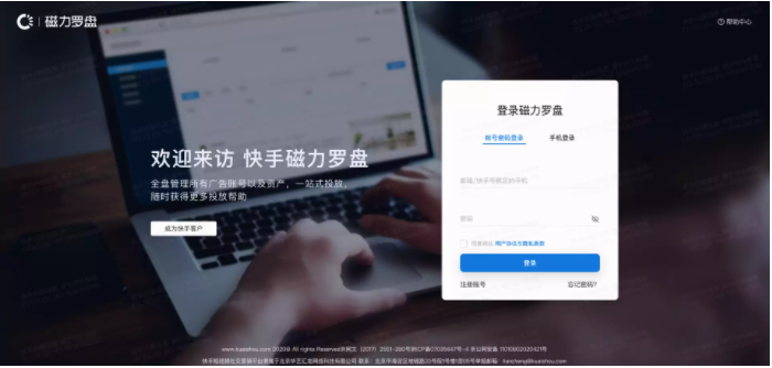 快手广告-磁力罗盘操作手册介绍
