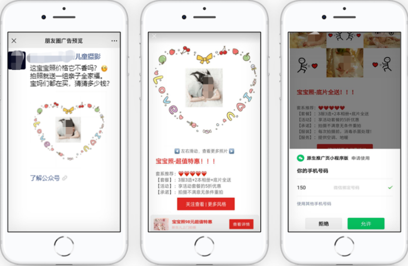 亲子摄影在微信朋友圈广告营销投放指引