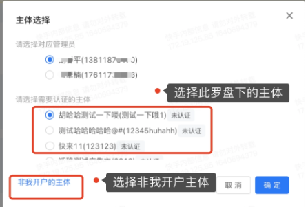 一个管理员认证多主体——解决跨主体管理；