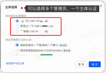 一个主体想要多管理员