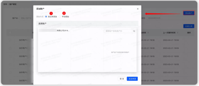 审核通过的账户系统才可展示出来，支持被绑定；
