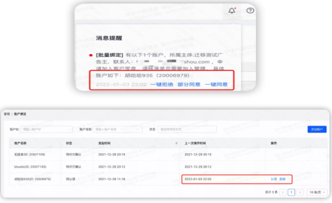 广告主向管理员发起绑定通知后