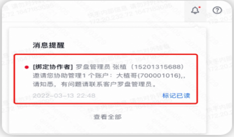 协作者登陆罗盘后，消息通知将收到管理员邀请您管理**账户