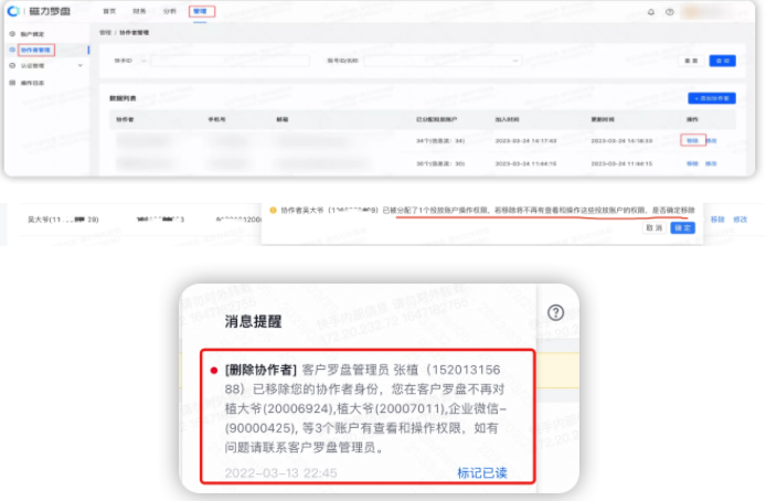 管理——协作者管理——移除