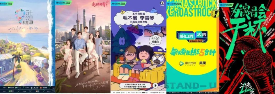 腾讯广告从精准洞察到共鸣共振，综艺营销的短期效果和长期机会