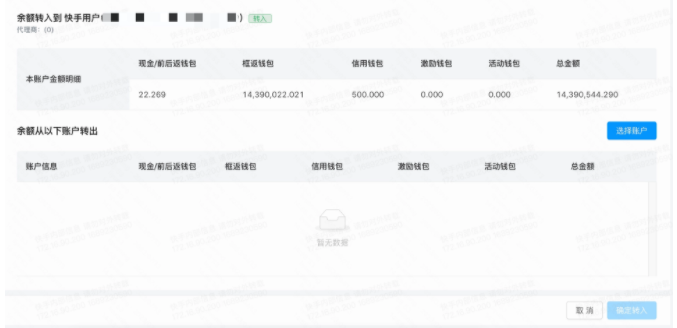 当代理商授权账户出现转户