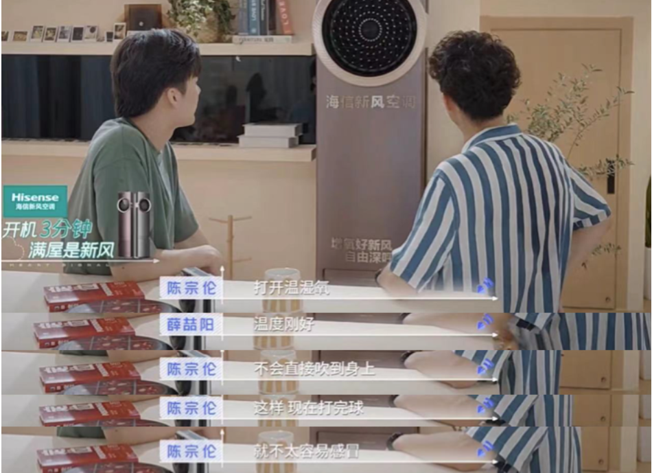 这个场景是消费者们非常熟悉的，结合内容的叙事，产品的出现不是突兀地露出，而是有了充分的情节铺垫，情绪升级。一方面向消费者展示了产品使用的典型场景，突出了产品的独特功能，另一方面也结合剧情，甚至推助剧情，让“帮你调空调”这个动作充满了甜意。