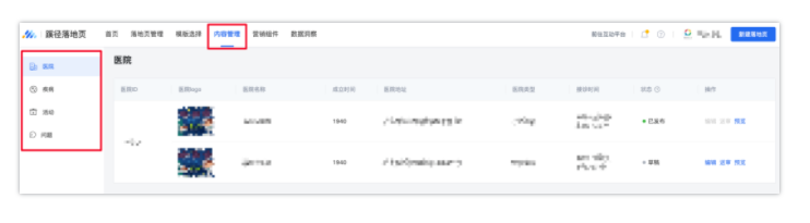 蹊径新增医疗多页站；枫页小店支持虚拟商品投放腾讯广告