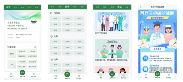 医院、疾病与活动板块下，通过补充基础信息，配置转化组件，共同组成多页站点，多方位展示医疗相关信息。