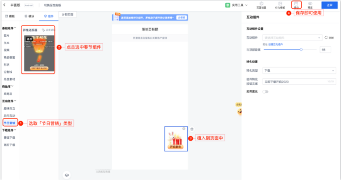 以往国庆、中秋、元旦节日营销活动期间，「节日互动组件」vs「未使用的页面」，整体激活CVR提升8.8～14.4%。