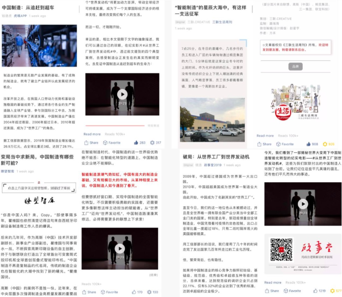 党政/财经/科技类头部媒体——虎嗅、三联生活周刊、瞭望智库、政事堂，全程跟拍纪实采访，从不同圈层受众和话题切入，更为深度、全方位展现以四家企业为代表的智能化转型的故事，补充纪实影片内容，成功树立了联想赋能者、同行者的角色。其中深度媒体曝光总计1,500万+，深度媒体互动总计65万+。