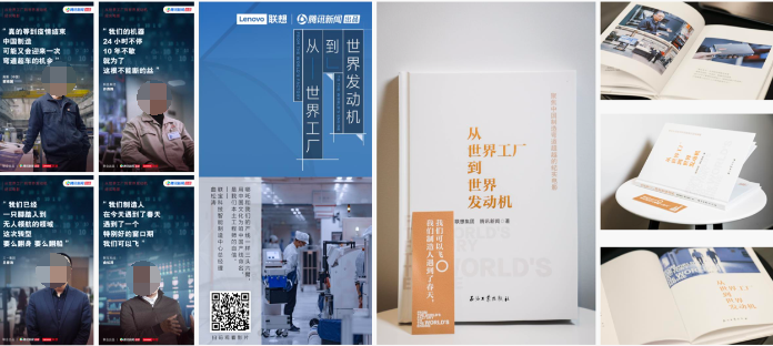 物料延展传播：纪录片人物海报/人物金句海报/联合出版书籍等延展物料， 进一步助力与行业大客户的直接互动，形成长尾效应。