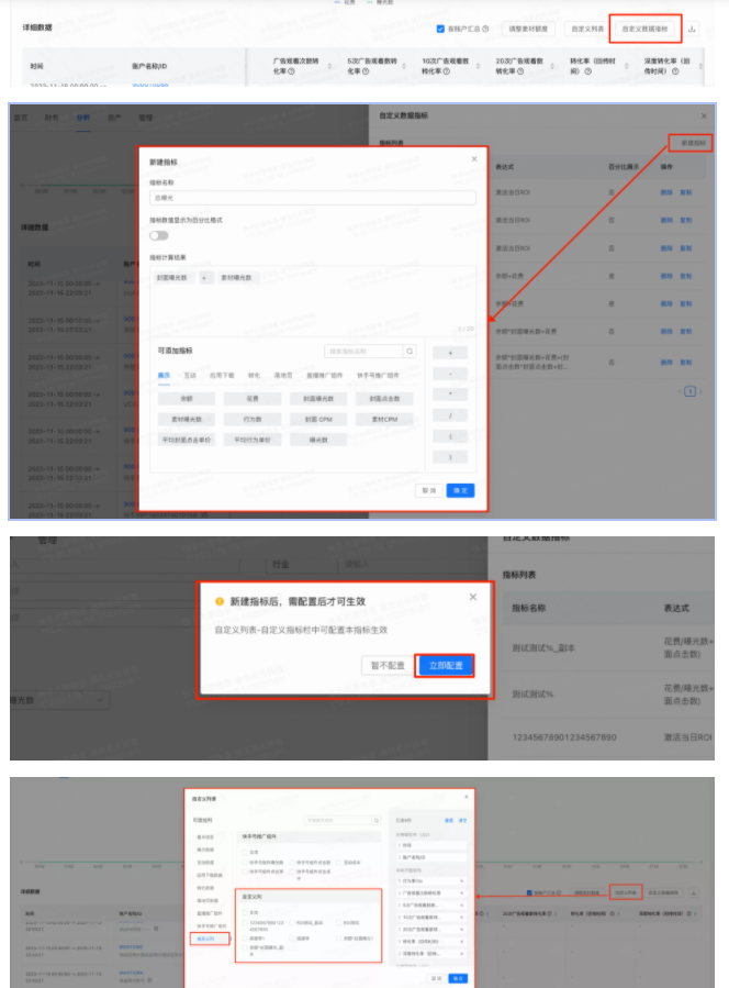 自定义数据指标