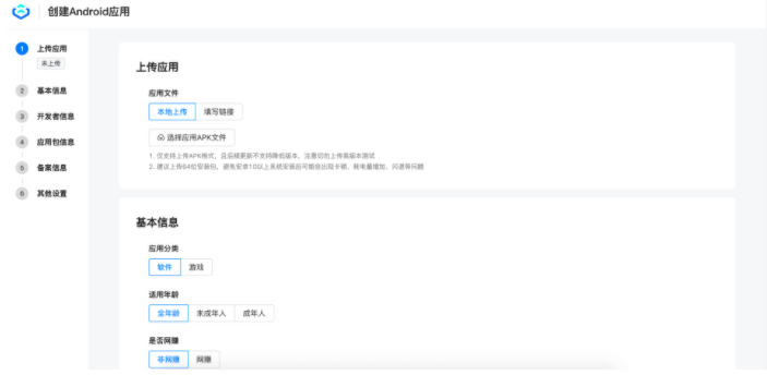 新增创建应用按钮