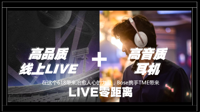 腾讯广告：“放声去热爱”618商业化首秀