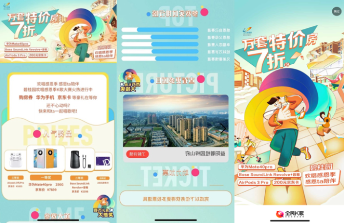 “年终大促超级感恩季”推出欢唱感恩季，感恩TA陪伴，借岁末情感营销契机，5大赛道给父母亲朋好友高歌一曲感恩，提前唱享团聚。