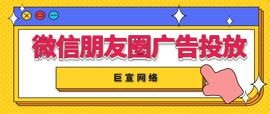 微信朋友圈卡片广告爆款刷屏秘诀！