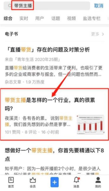 知乎话题运营：配合项目第三期《向下扎根的电商主播》的内容，项目组在知乎平台发起并运营话题1个，收获总阅读量：13万+，站内搜索关键字「带货主播」，推广问题位于站内第1名