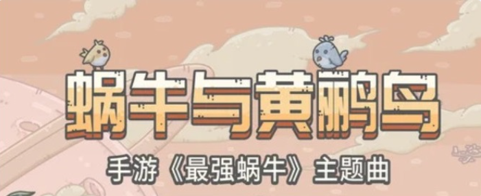 QQ音乐广告：最强蜗牛与腾格尔梦幻联动合作