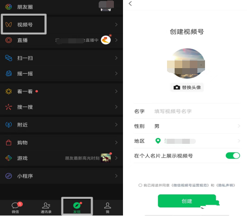 首先我们打开微信点击“发现”，在发现的首页，朋友圈的下方就是视频号的入口，注册认证完后就可以开启微信视频号了，如果你在微信里没有找到视频号的话，可以在微信→我→设置→通用→发现页管理里面开启视频号，就可以在发现页里有视频号了。
