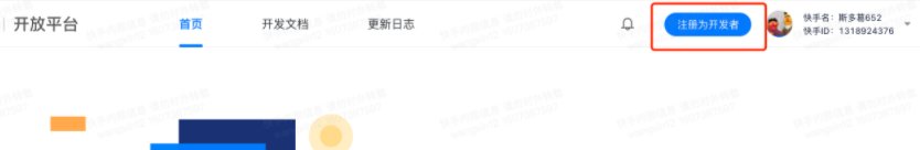 点页面右上击角注册成为开发者
