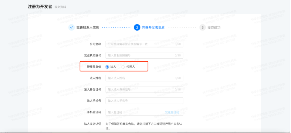 完善开发者资质