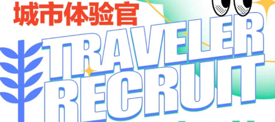 腾讯新闻广告携旅游达人推广公园
