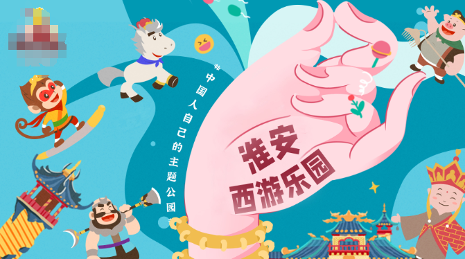 微信视频号直播看西游乐园攻略