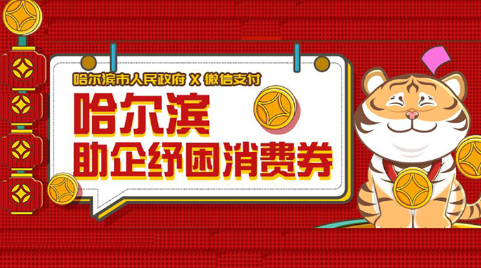 微信朋友圈广告推广：助力哈尔滨本地消费