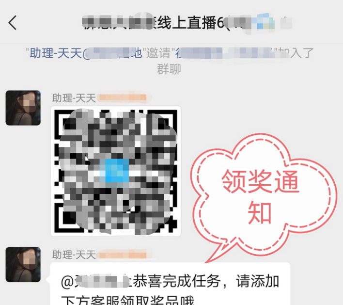 完成任务后，机器人自动在群内发送领奖通知，引导用户添加客服领奖。群内直接发奖励通知，既能让大家看到活动真实性，也能激励更多用户邀请好友领奖，营造良好社群氛围。