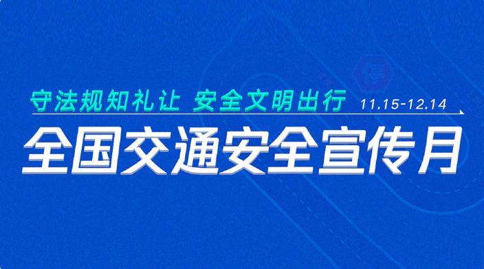 微信视频号&腾讯广告助力公安部交管局