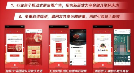 微信广告：白酒行业借力奥运为中国荣耀干杯！