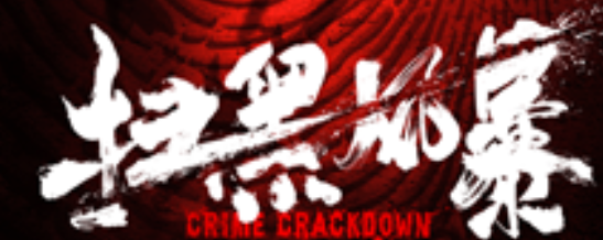 腾讯视频广告：素食行业与《扫黑风暴》深度合作