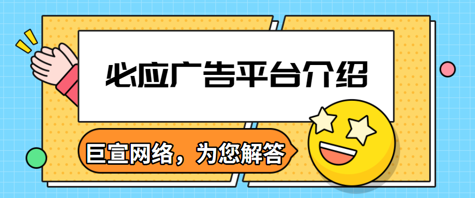 必应广告投放平台介绍