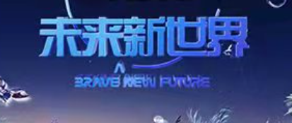 腾讯新闻广告与汽车行业共探未来新世