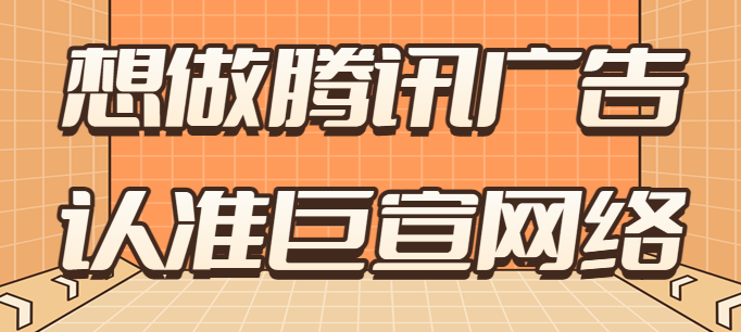 腾讯广告投放：啤酒行业电音的长效推广