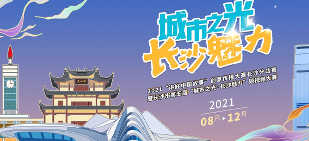 微信视频号广告：带你读懂“千面长沙”