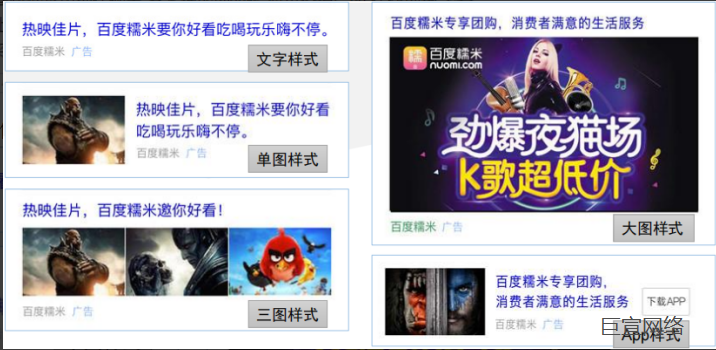 百度信息流广告样式