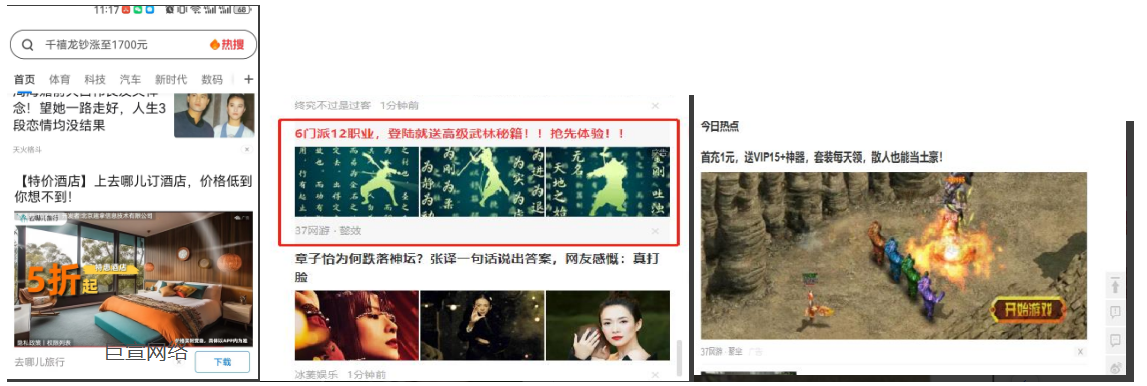 信息流广告展现形式