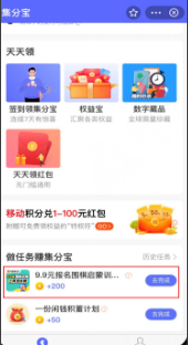 支付宝任务广告