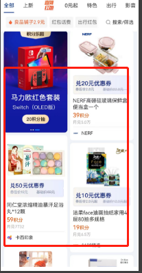 支付宝信息流广告