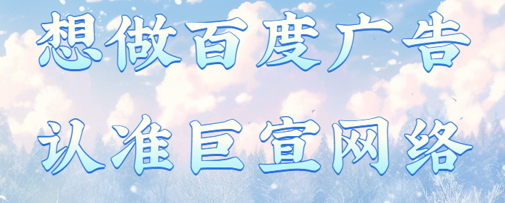 百度广告怎么开户？百度广告开户流程？