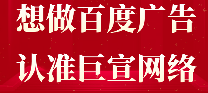 百度广告电商推广平台初投详解