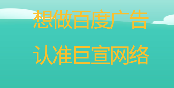 如何进行百度广告投放？