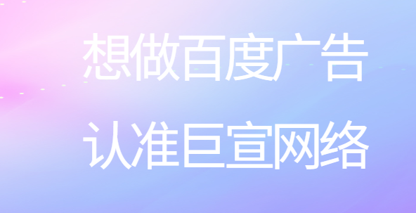 百度广告营销搜索推广客户端