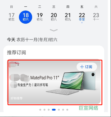 VIVO广告日历展现形式
