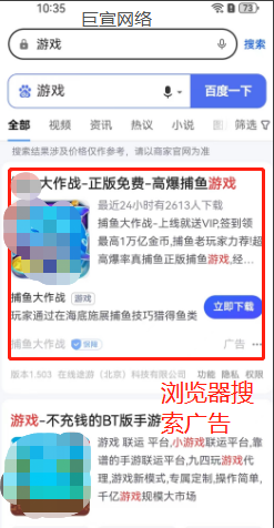 OPPO搜索广告展示